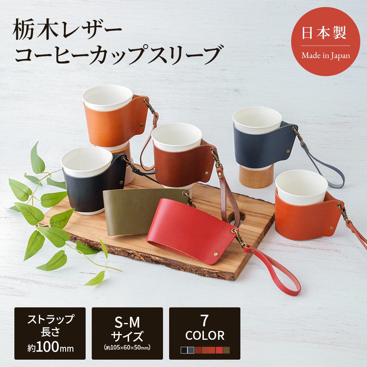栃木レザー コーヒーホルダー カップスリーブ おしゃれ 本革 カップ
