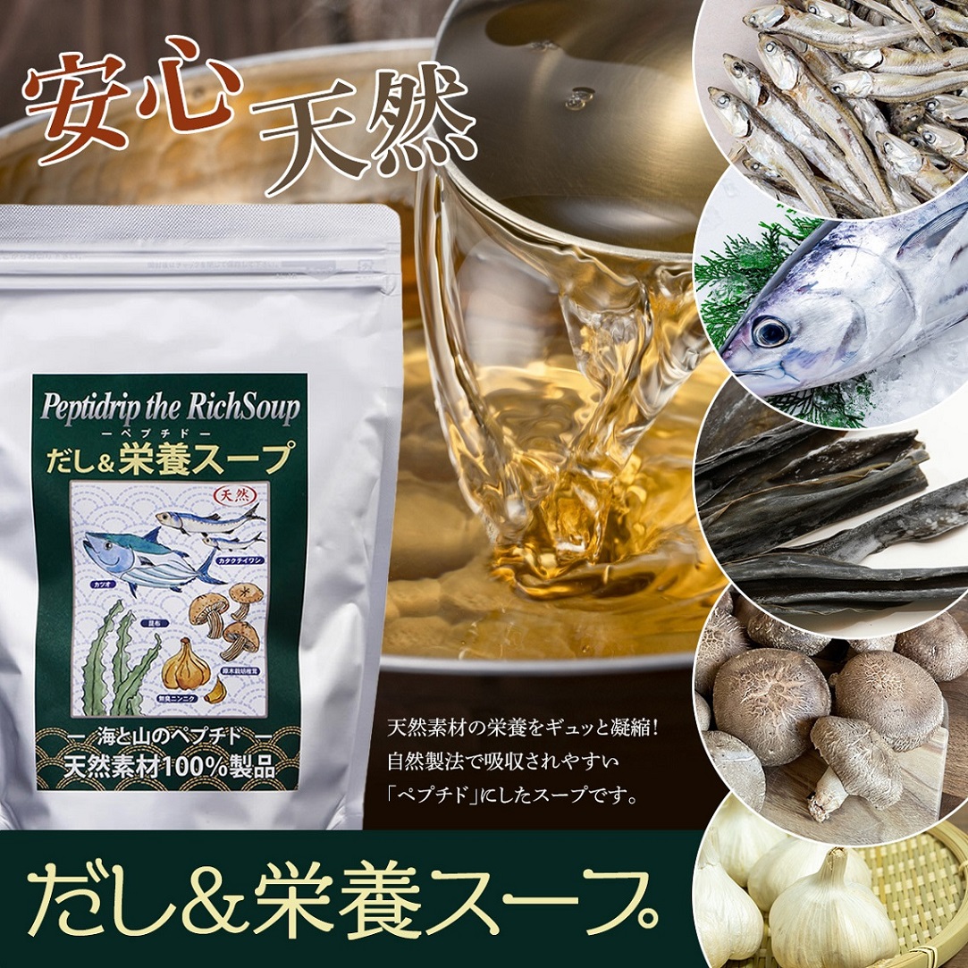 だし & 栄養スープ 500g×3個セット ペプチド 千年前の食品舎