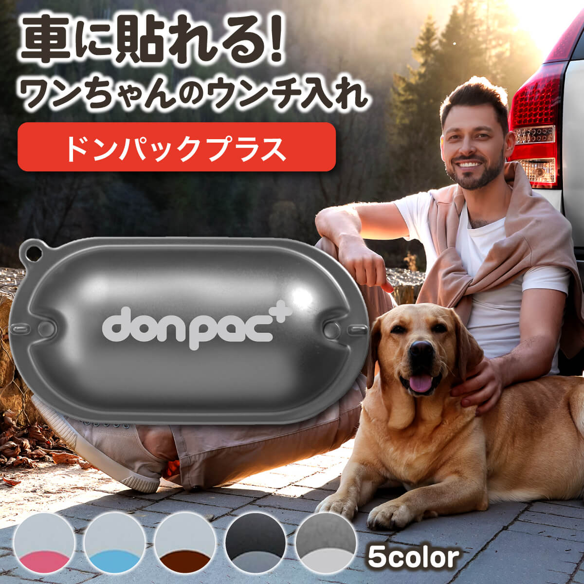 ドンパック プラス don-pac plus 車 貼れる 臭わない バッグ 犬 ピンク