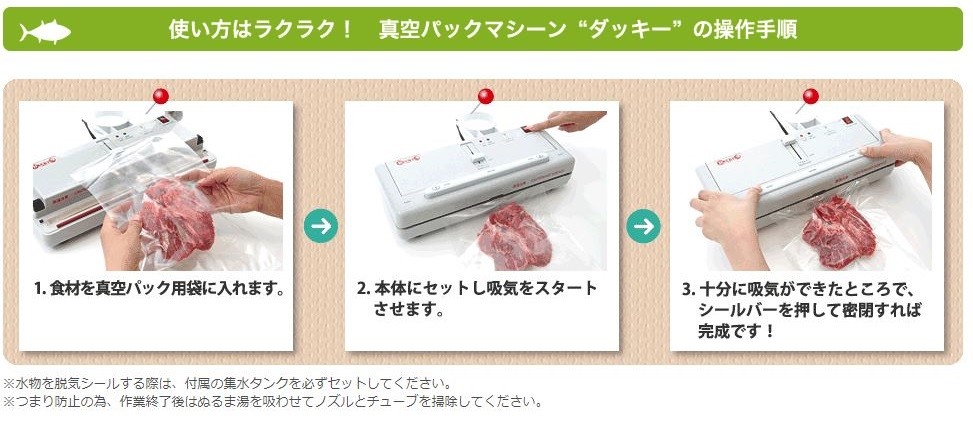 真空パック器 DUCKY（ダッキー）｜朝日産業株式会社