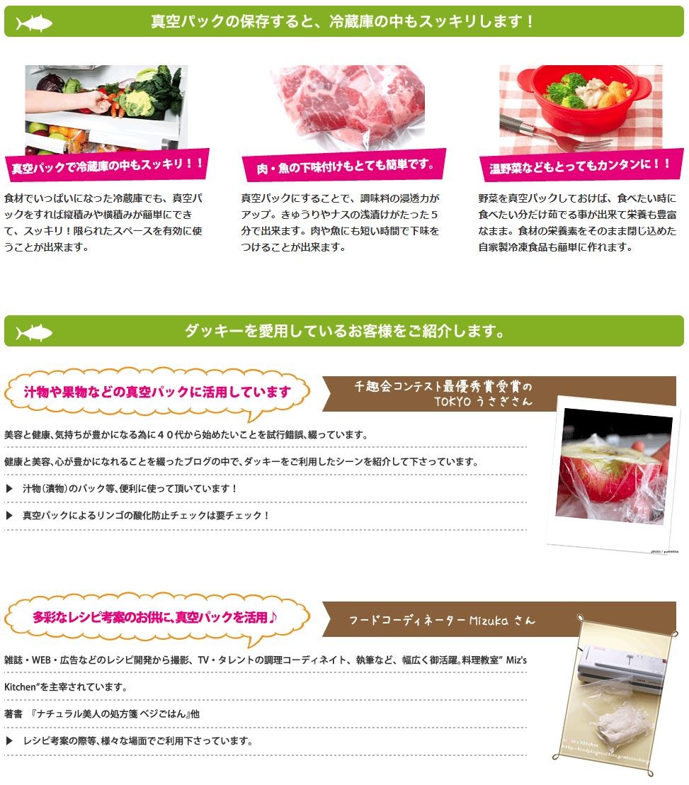 家庭用真空パックマシーン DUCKY（ダッキー）真空パック器 脱気