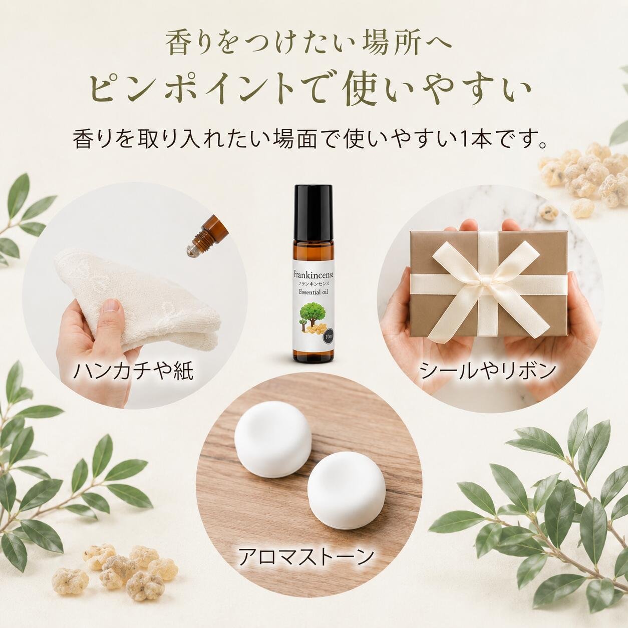 フランキンセンス ロールオン 10ml アロマ 天然100% 精油 アロマオイル
