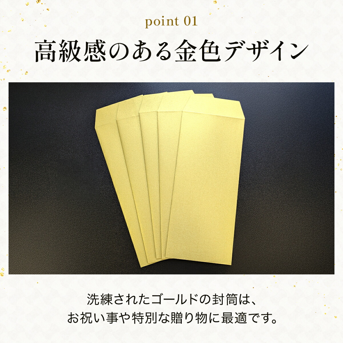 金封筒 5枚 現金封筒 90x205mm 無地封筒 ゴールド 金色 ポチ袋