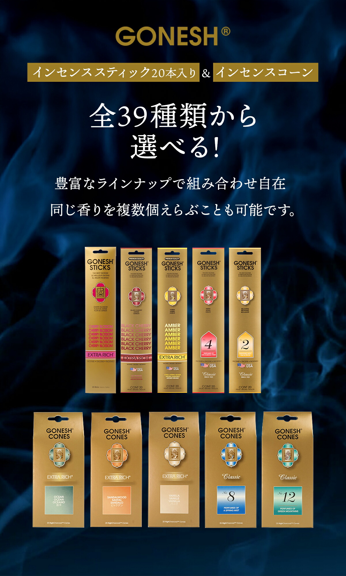 GONESH（ガーネッシュ） 選べる3種 スティック バニラ ブラック