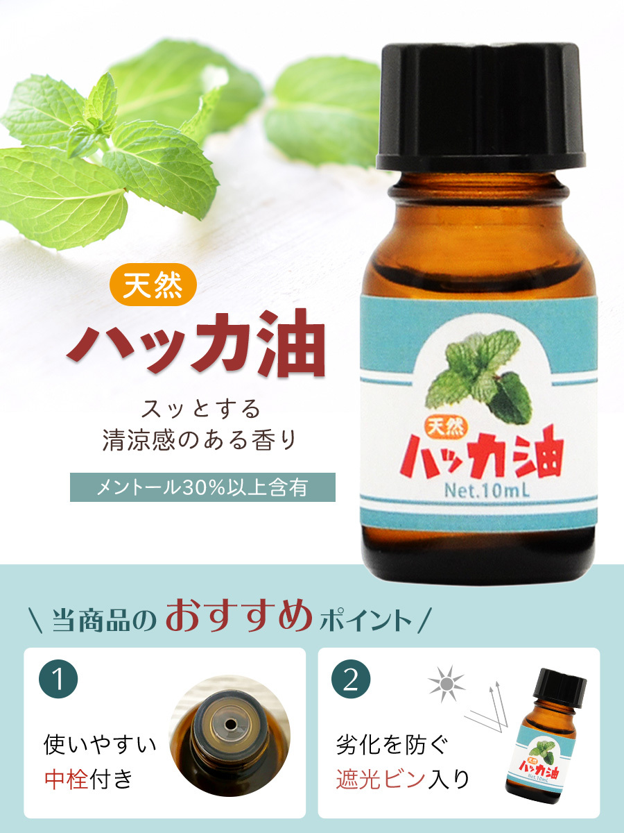 Sin 天然 ハッカ油 ハッカオイル 10ml 中栓付き マスク アロマオイル