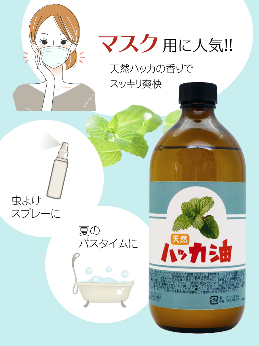 天然 ハッカ油 500ml 業務用 虫よけ マスク 精油 アロマオイル 入浴剤 虫よけ スプレー ゴキブリ コウモリ 日本製 :  0726-001933 : 雑貨イズム - 通販