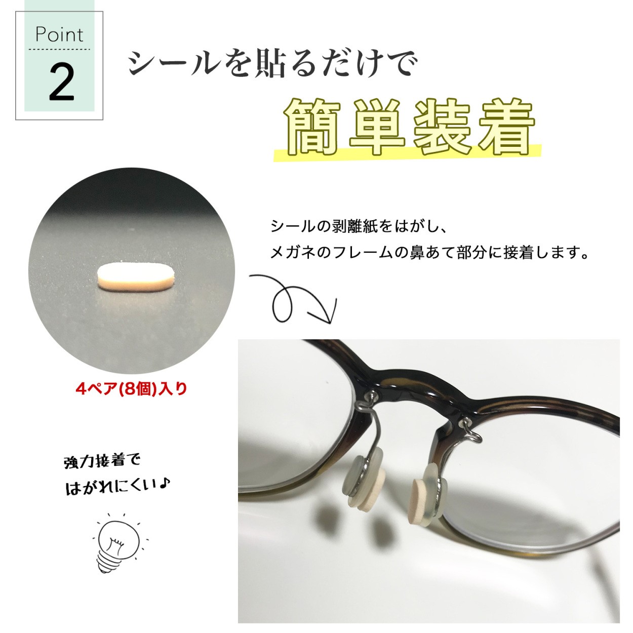 日本製 鼻に跡がつかないメガネの鼻パッド 4ペアセット 柔らかい化粧材パフシール 0726 001377 雑貨イズム 通販 Yahoo ショッピング