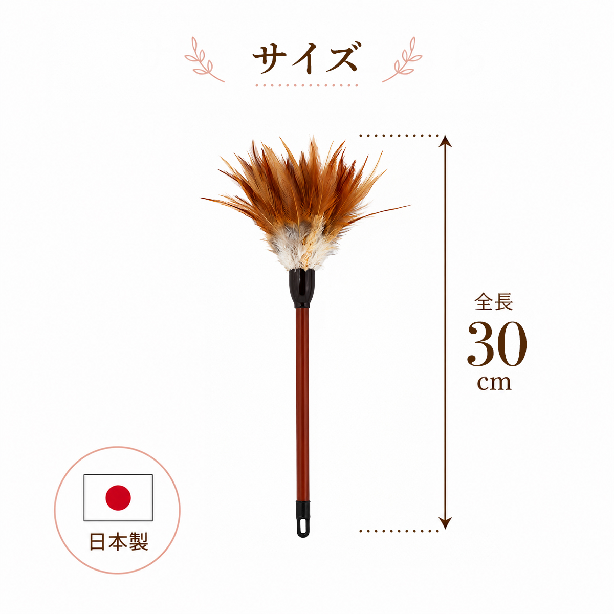 羽根 はたき 30cm 羽根ハタキ 掃除 掃除道具 掃除用 ほこり 埃 ホコリ