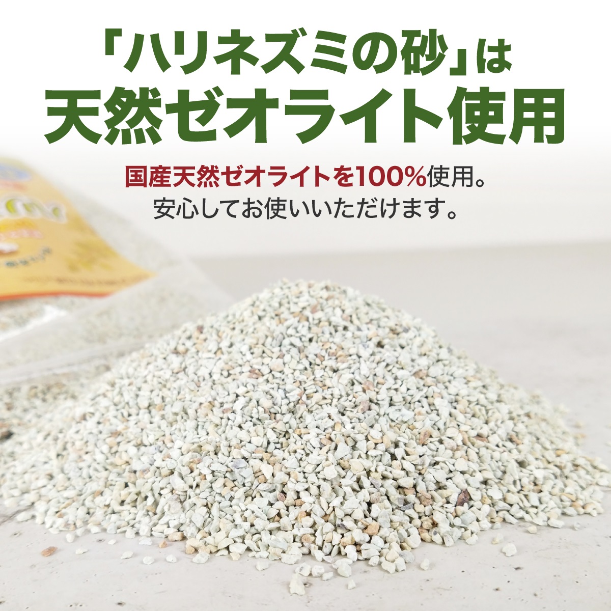 ★未開封品★ ハリネズミ サンド ゼオライト 砂 セット 総内容量15.8kg item_p19.gif