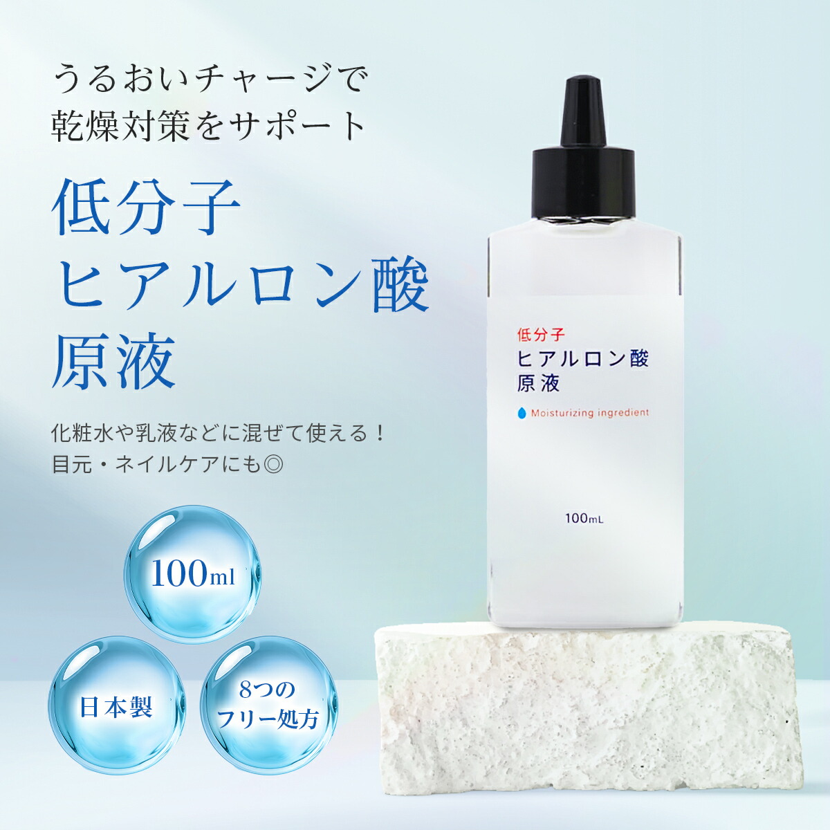 低分子ヒアルロン酸 原液 100ml 保湿 美容液 化粧水 日本製 浸透