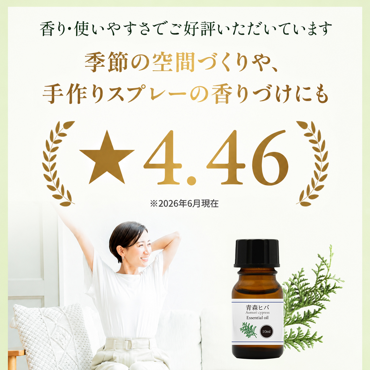 青森県産 天然 ひば油 10ml 精油 アロマ 青森 ヒバ オイル 虫除け 防虫