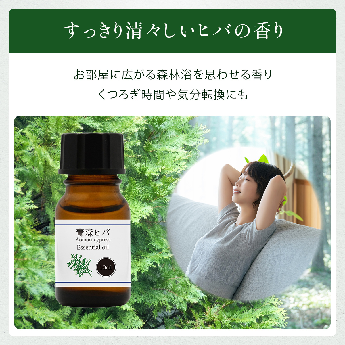青森県産 天然 ひば油 10ml 精油 アロマ 青森 ヒバ オイル 虫除け 防虫