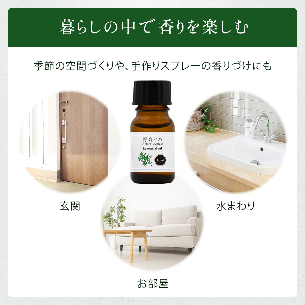 青森県産 天然 ひば油 10ml 精油 アロマ 青森 ヒバ オイル 虫除け 防虫
