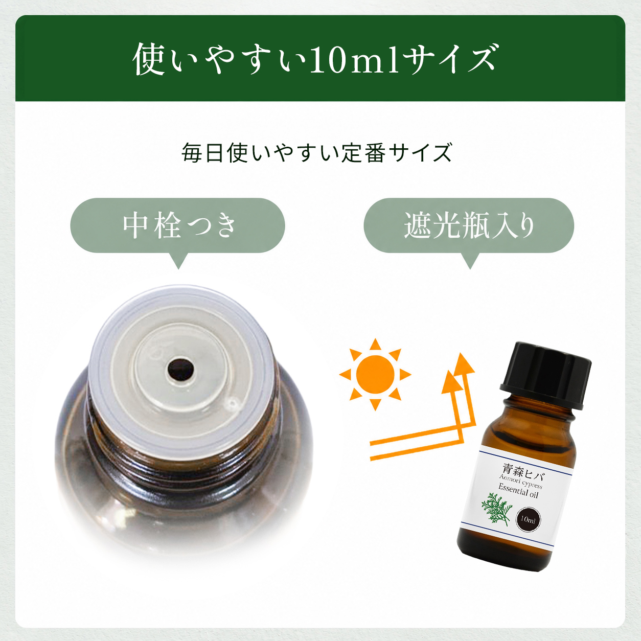 青森県産 天然 ひば油 10ml 精油 アロマ 青森 ヒバ オイル 虫除け 防虫