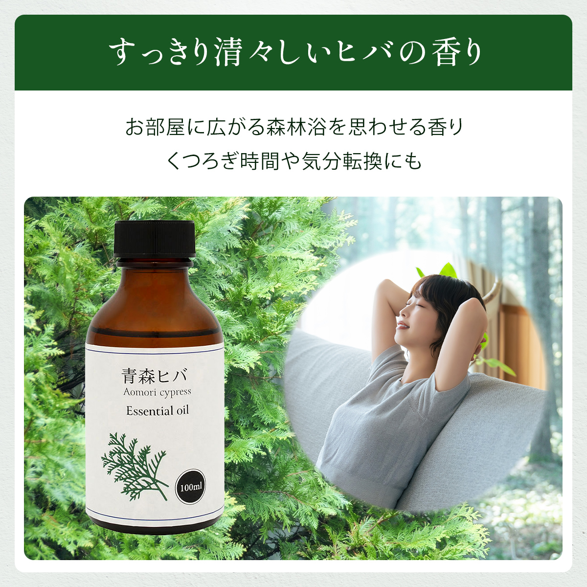 青森県産 天然 ひば油 100ml 精油 アロマ 青森 ヒバ オイル 虫除け 犬