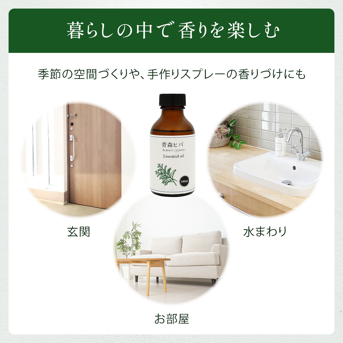 青森県産 天然 ひば油 100ml 精油 アロマ 青森 ヒバ オイル 虫除け 犬
