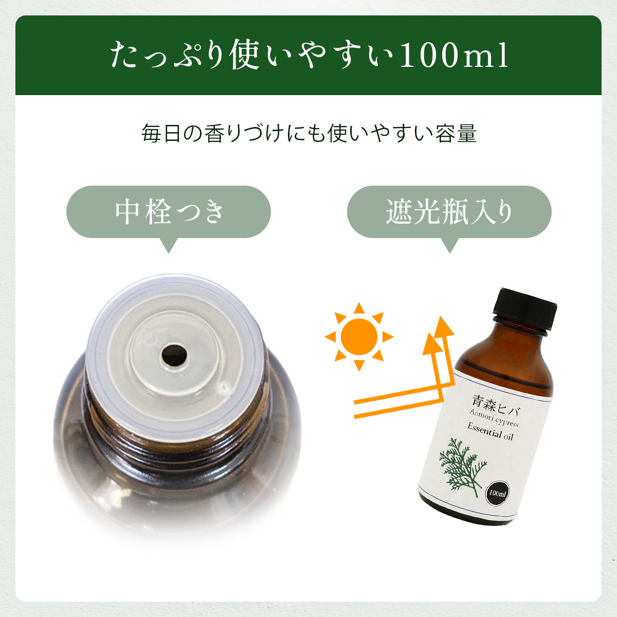 青森県産 天然 ひば油 100ml 精油 アロマ 青森 ヒバ オイル 虫除け 犬