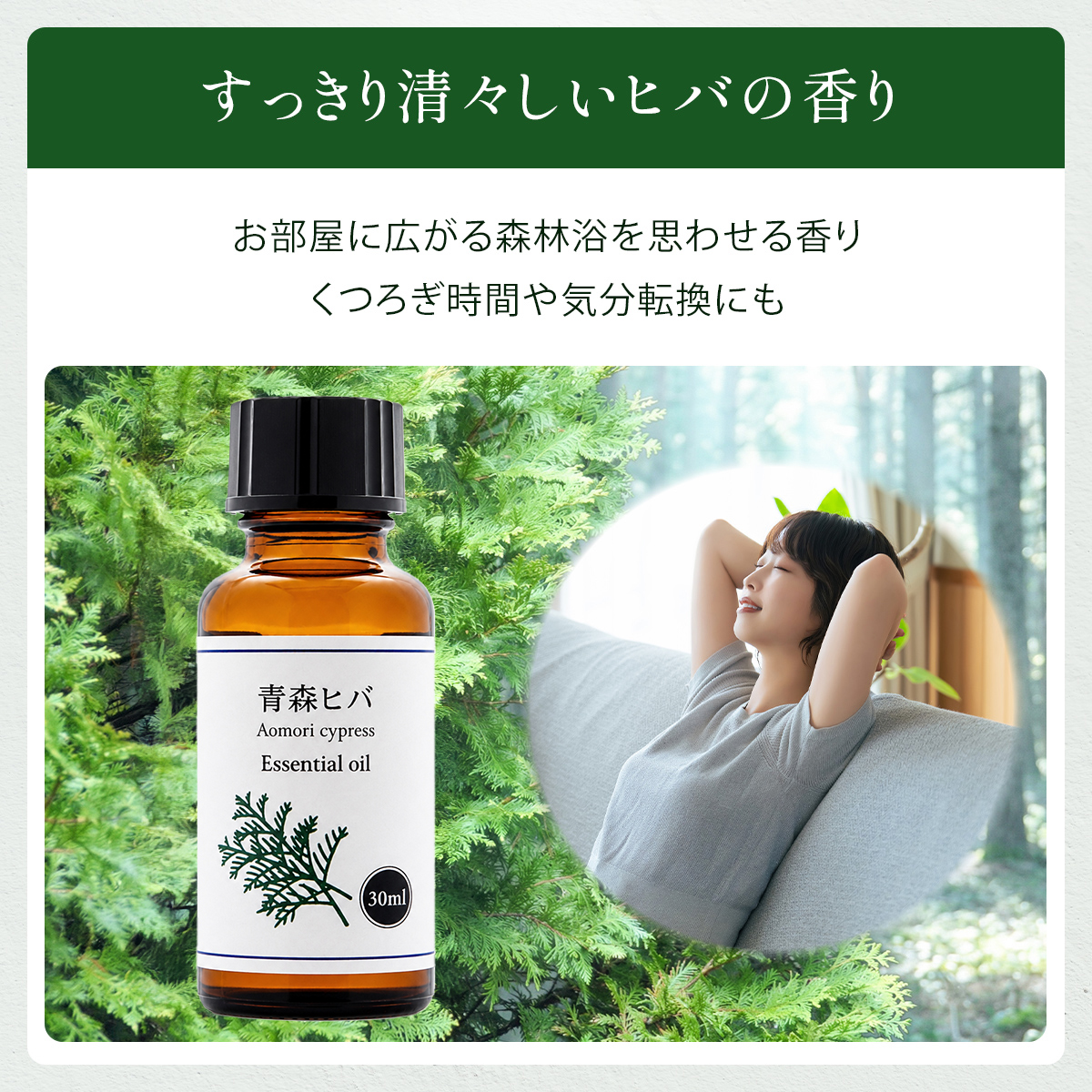青森県産 天然 ひば油 30ml 精油 アロマ 青森 ヒバ オイル 虫除け 防虫
