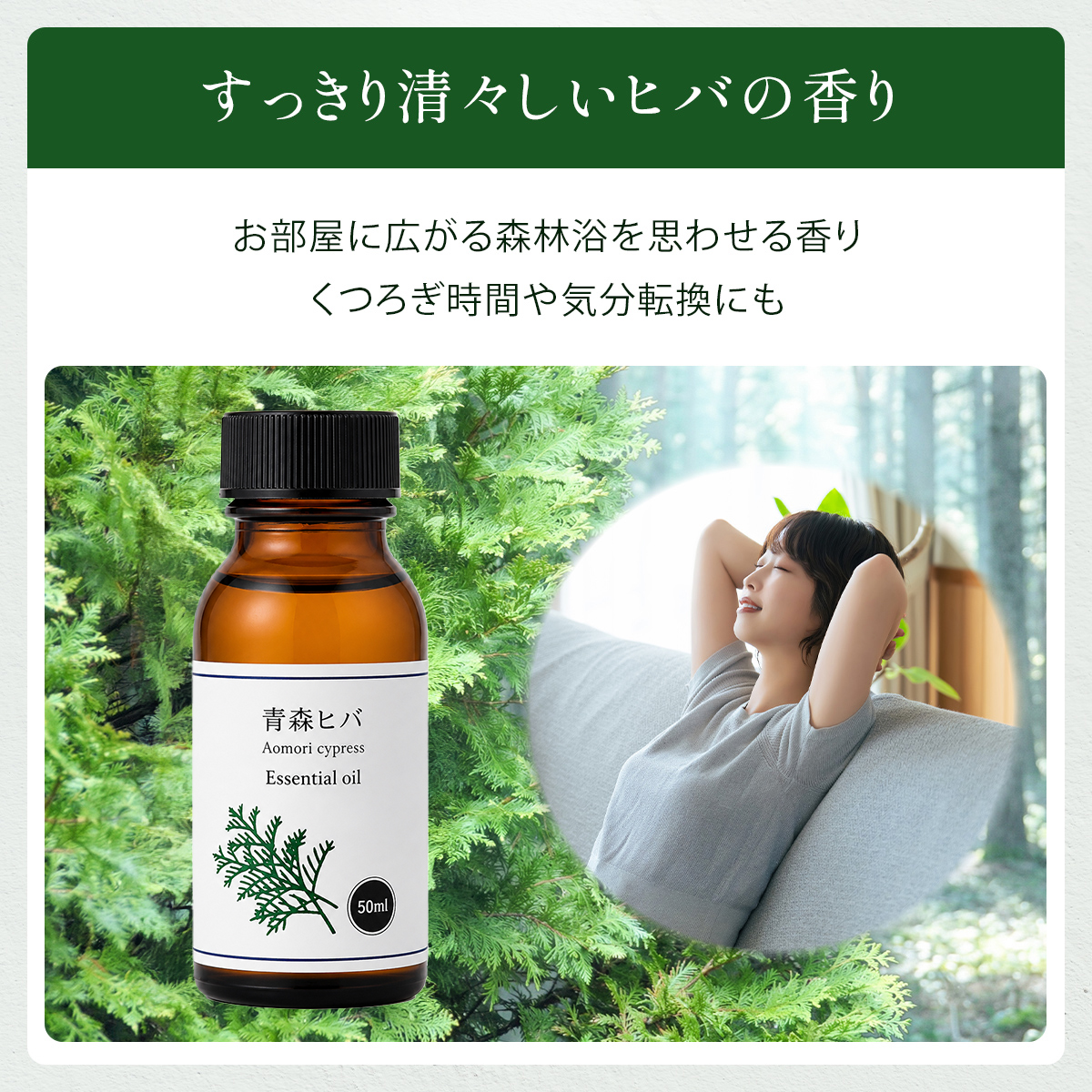 青森県産 天然 ひば油 50ml 精油 アロマ 青森 ヒバ オイル 虫除け 防虫