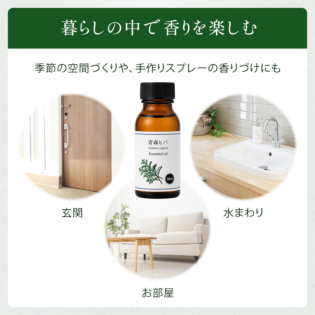 青森県産 天然 ひば油 50ml 精油 アロマ 青森 ヒバ オイル 虫除け 防虫