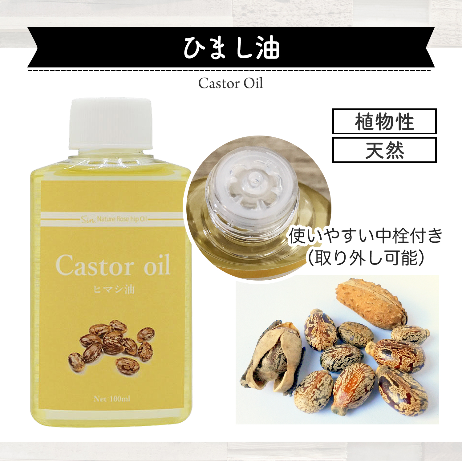 天然無添加 国内精製ひまし油 (キャスターオイル) 100ml×2本セット ヘアケア キャリアオイル マッサージオイル  :castor-oil-2:雑貨イズム - 通販 - Yahoo!ショッピング