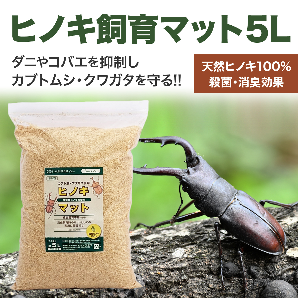 国産 ひのき マット 5L クワガタマット カブトムシ クワガタ ヒノキ