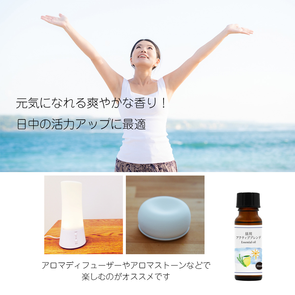 アロマテラピー　エッセンシャルオイル 昼用 アクティブブレンド オイル 20ml 精油 エッセンシャルオイル