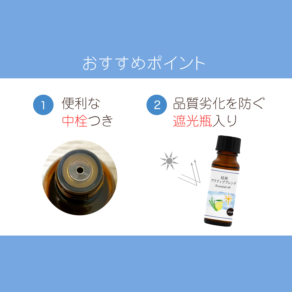 昼用 アクティブブレンド オイル 20ml 精油 エッセンシャルオイル