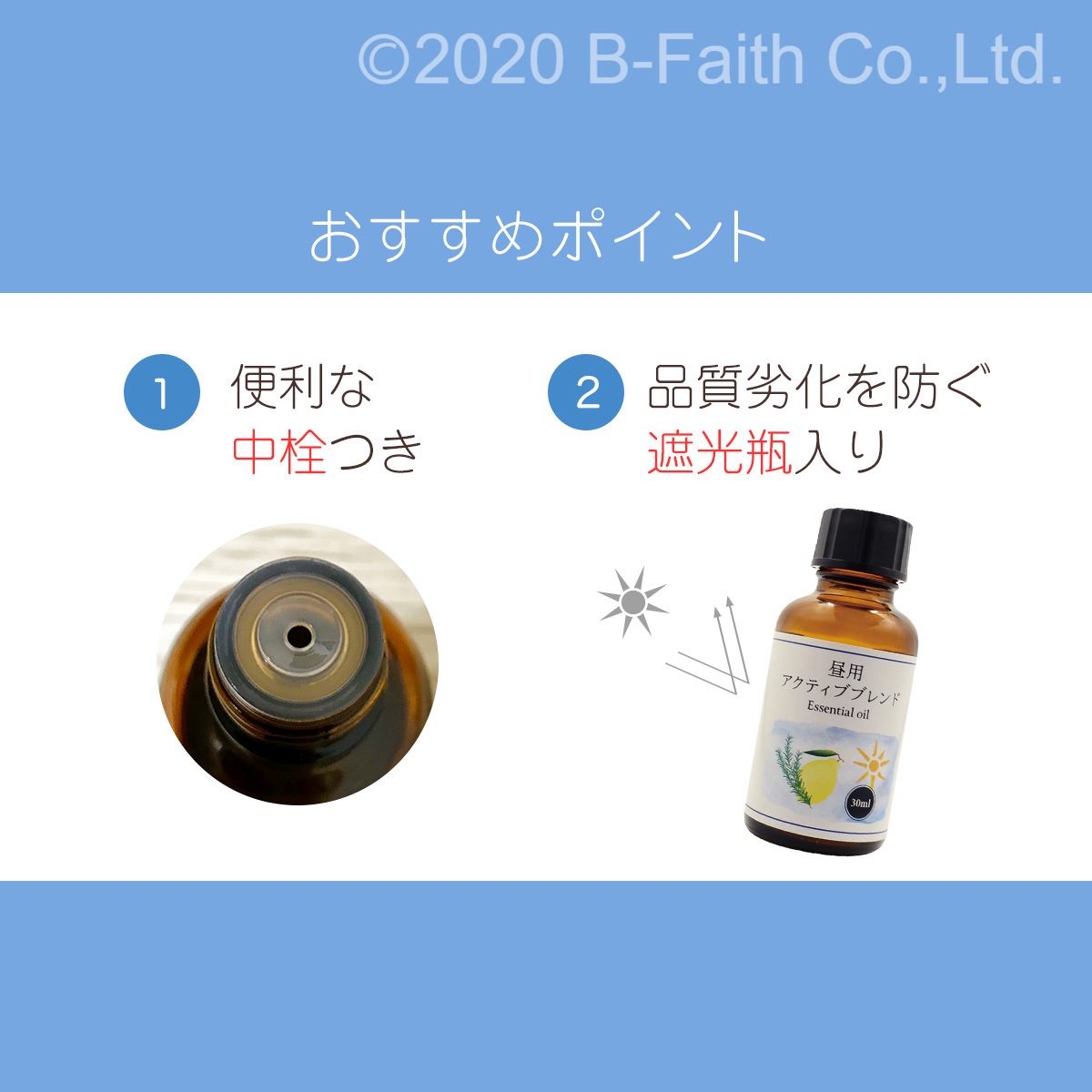 天然100% 昼用 アクティブブレンド オイル 30ml 精油