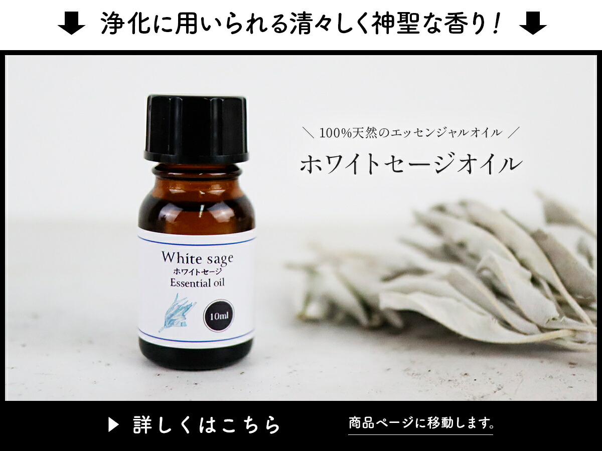 ホワイトセージ リードディフューザー 100ml 浄化ディフューザー 浄化