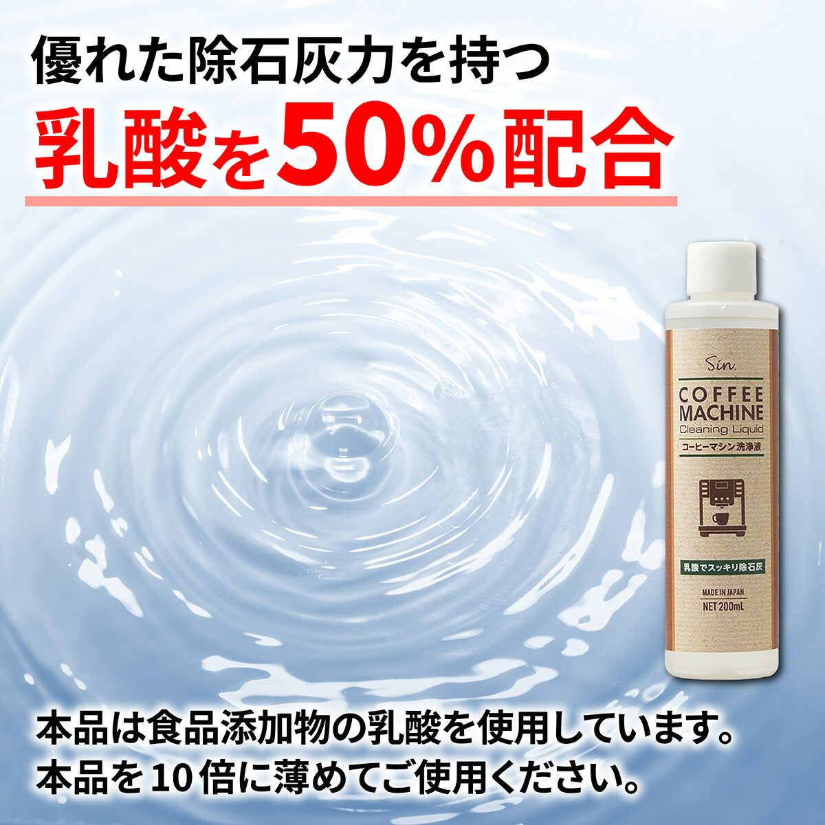 コーヒーマシン 洗浄剤 200ml 除石灰剤 湯アカ 水アカ 乳酸 コーヒー