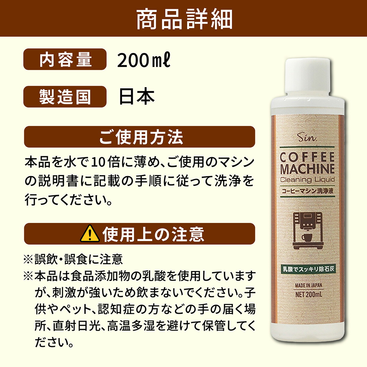 コーヒーマシン 洗浄剤 200ml 除石灰剤 湯アカ 水アカ 乳酸 コーヒー