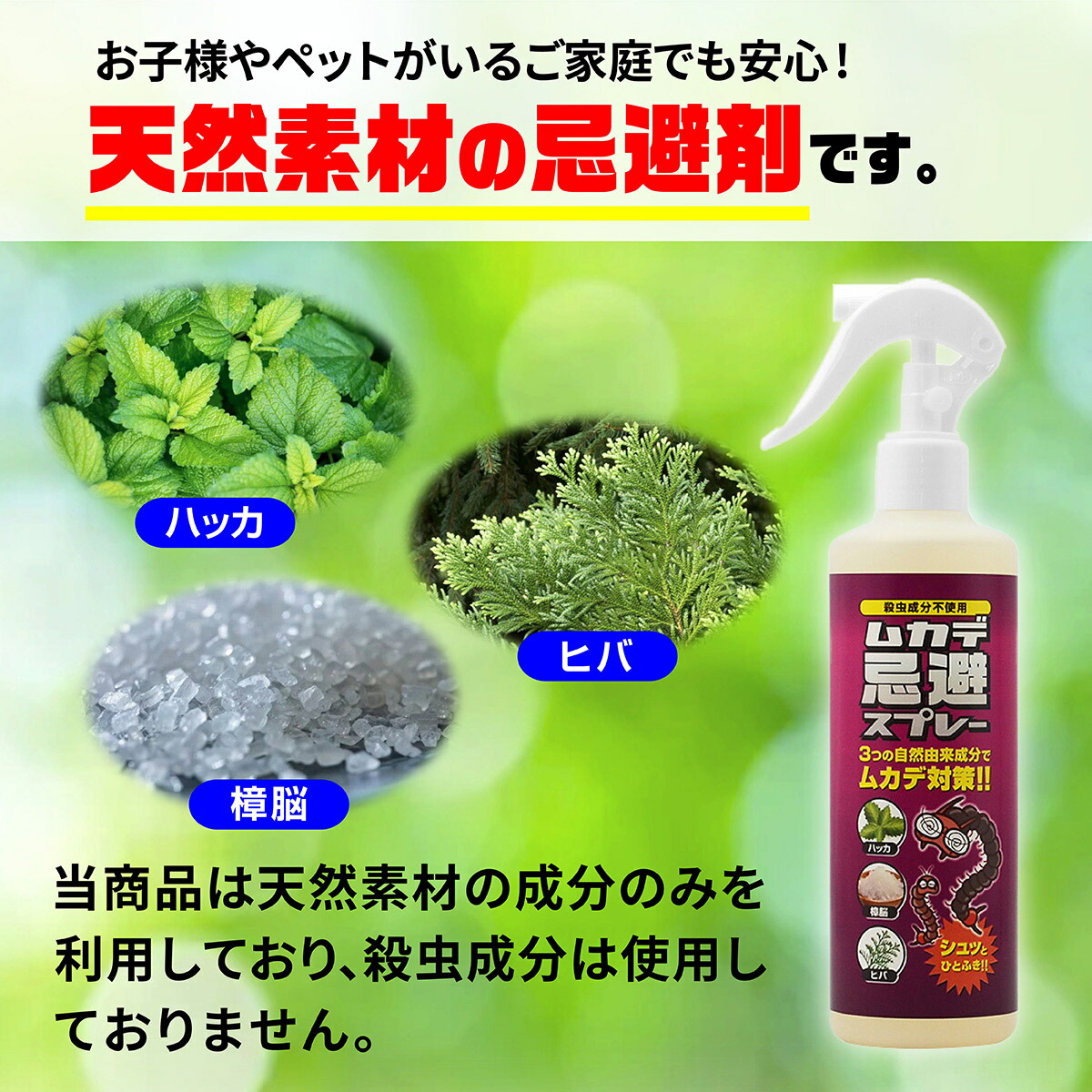 ムカデ 忌避 スプレー 300ml 自然由来成分 対策 駆除 忌避剤 避け
