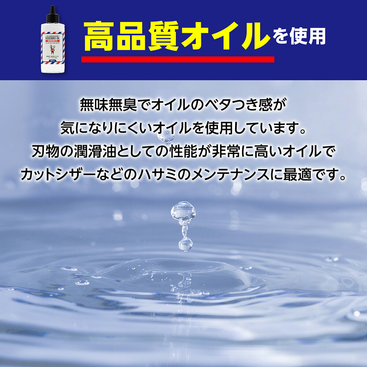 美容師 理容師 のための シザーオイル PRO 100ml ハサミ メンテナンス