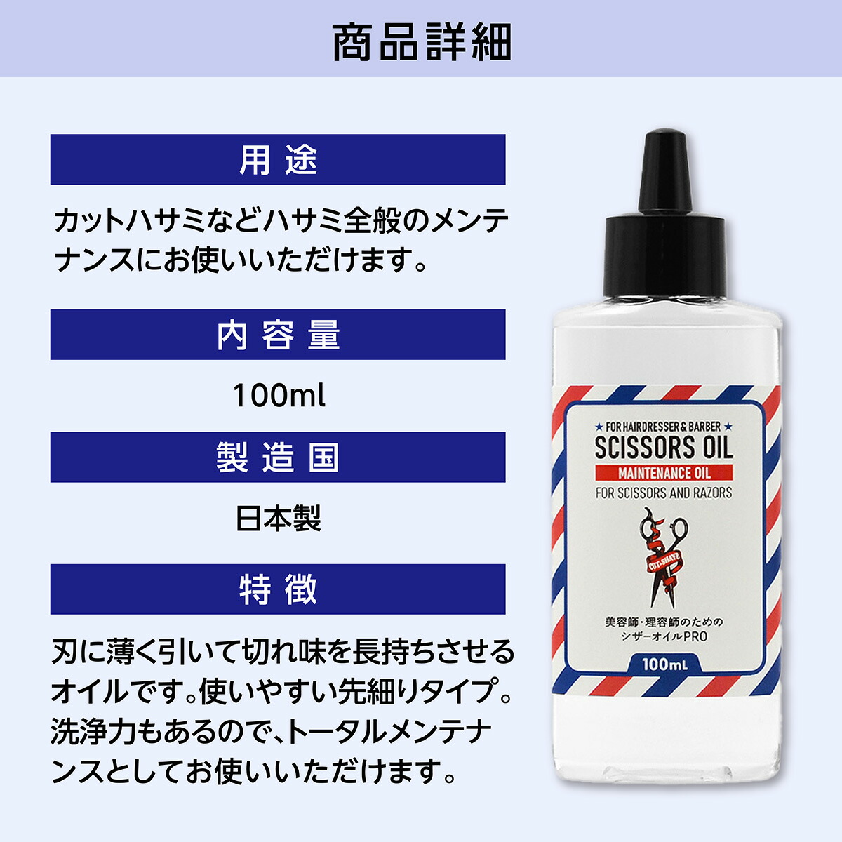 美容師 理容師 のための シザーオイル PRO 100ml ハサミ メンテナンス