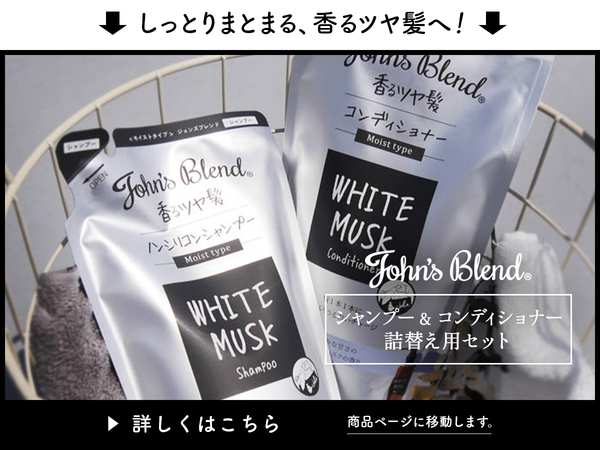 John's Blendジョンズブレンド シャンプー400ml + コンディショナー