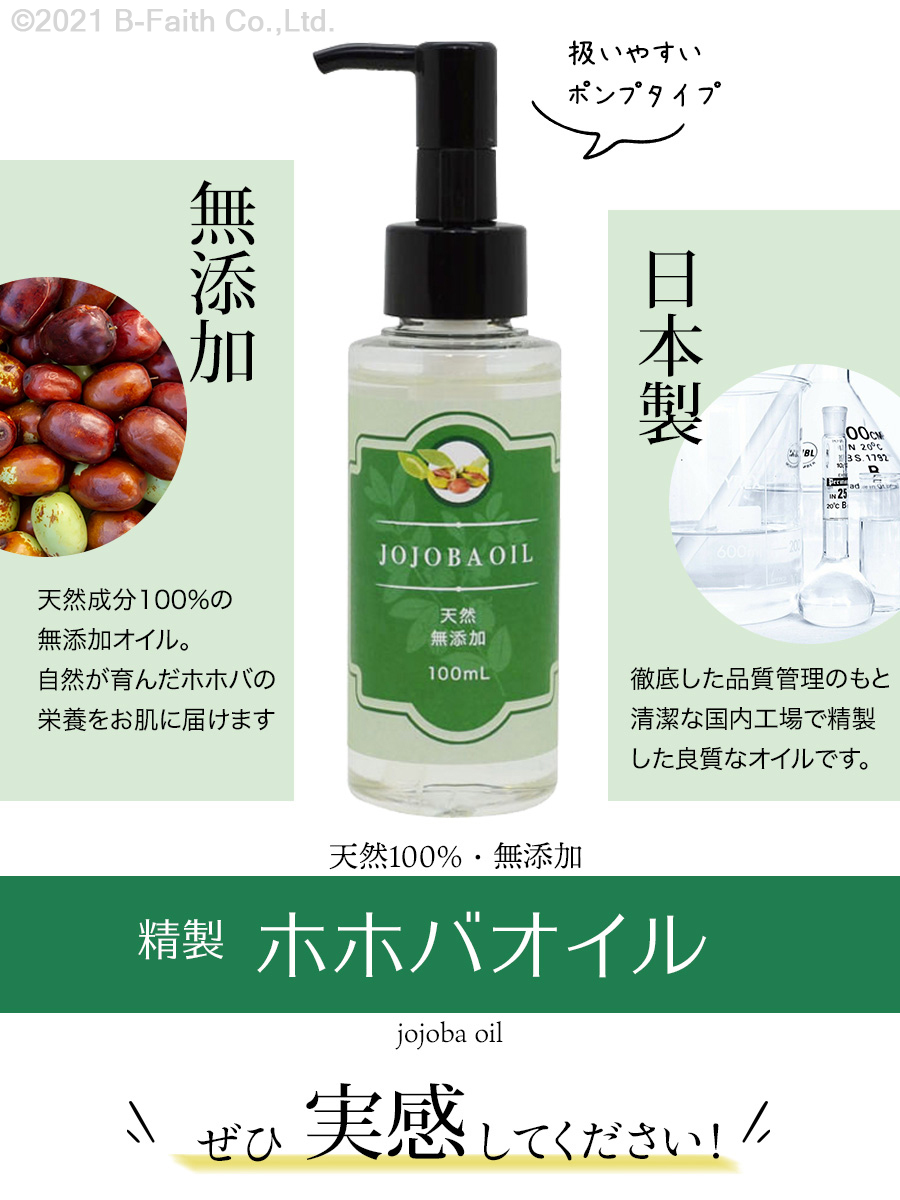 無添加 精製ホホバオイル 100ml ポンプ付き 国内精製 キャリアオイル フェイス・ボディ用 JOJOBA OIL クリアホホバオイル :  clearjojoba100p : 雑貨イズム - 通販 - Yahoo!ショッピング