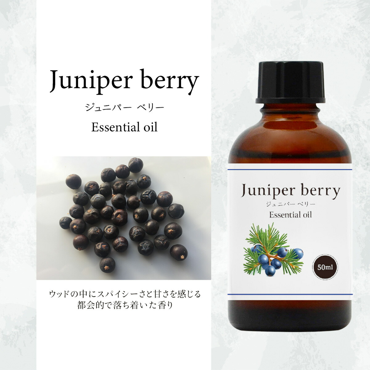 ジュニパーベリー オイル 50ml 精油 アロマ 天然100