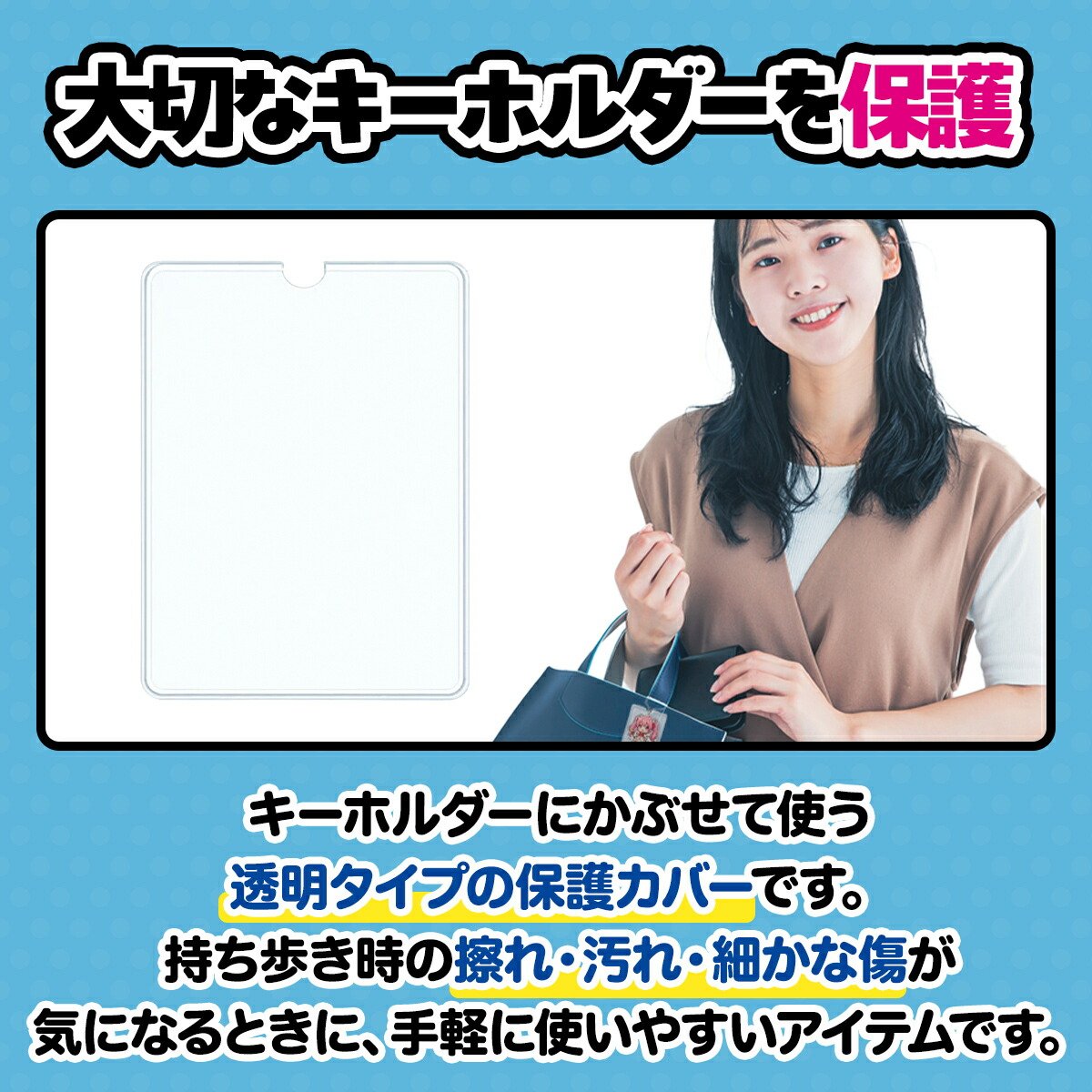 キーホルダーカバー 長方形 65mm×90mm 10枚 透明 アクリル