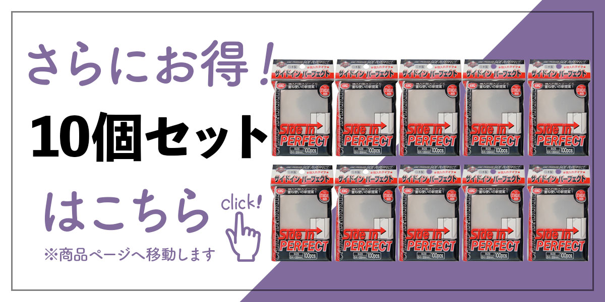 カード スリーブ サイドインパーフェクト スタンダード 100枚 10個