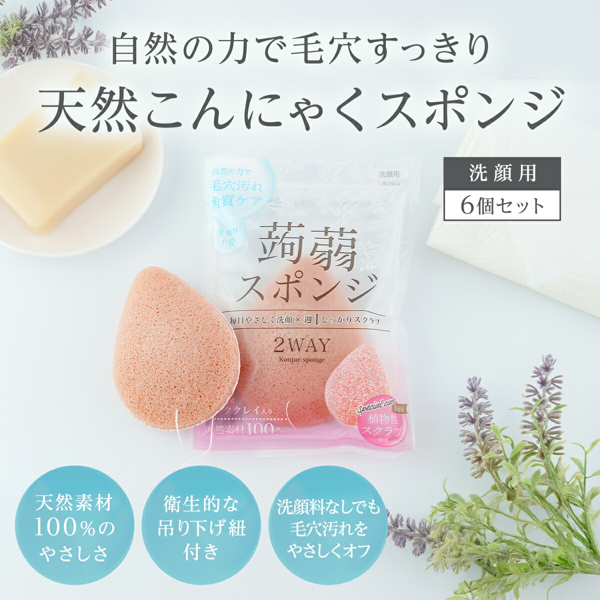 こんにゃく 洗顔 スポンジ 6個セット 個包装 蒟蒻洗顔 天然素材 こんにゃく 洗顔 スポンジ 6個セット 個包装 蒟蒻洗顔 天然素材