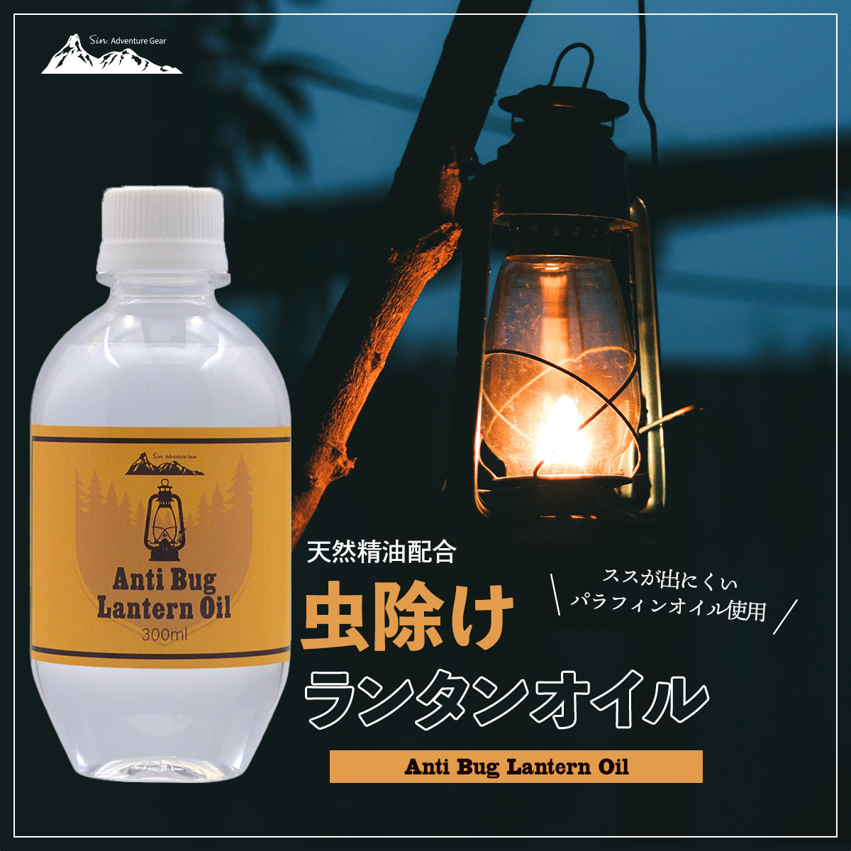 ショッピング 虫除け ランタンオイル 300ml 日本製 アロマ パラフィン オイル 燃料 キャンプ アウトドア パラフィンオイル 灯油 便利 簡単  初心者 ランタン用オイル 防虫 虫よけ ridesaintlucia.com