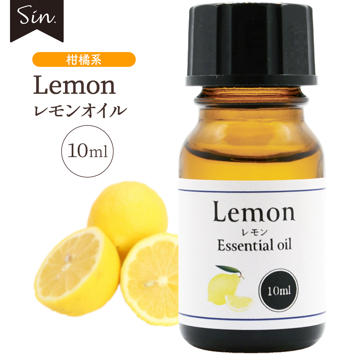 レモン 柑橘 10ml 精油 エッセンシャルオイル AKARZ アロマ 通販