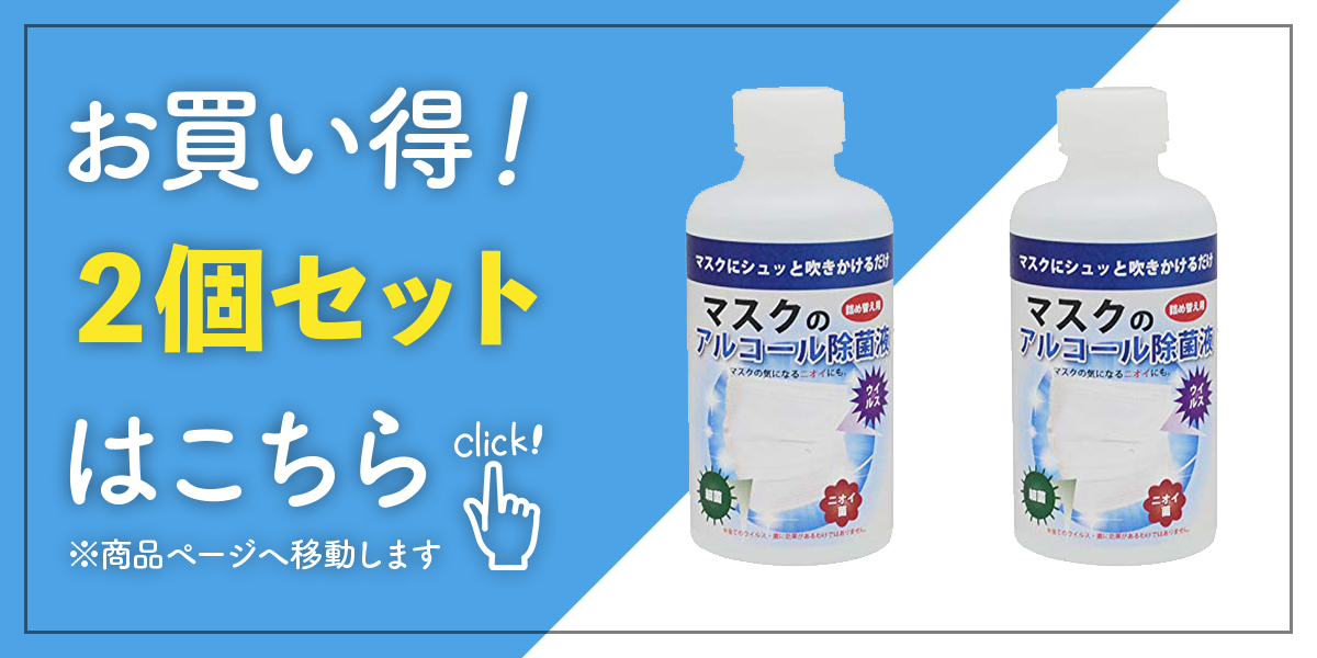 マスク用 アルコール除菌液 200ml×3個 & スプレーボトル×3個セット