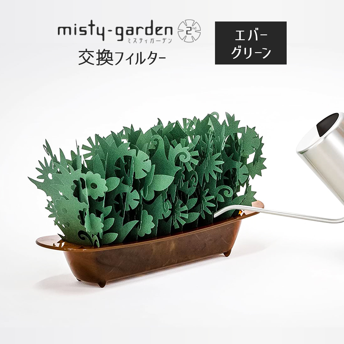 ミクニ ミスティガーデン2nd 交換フィルター エバーグリーン エコ加湿