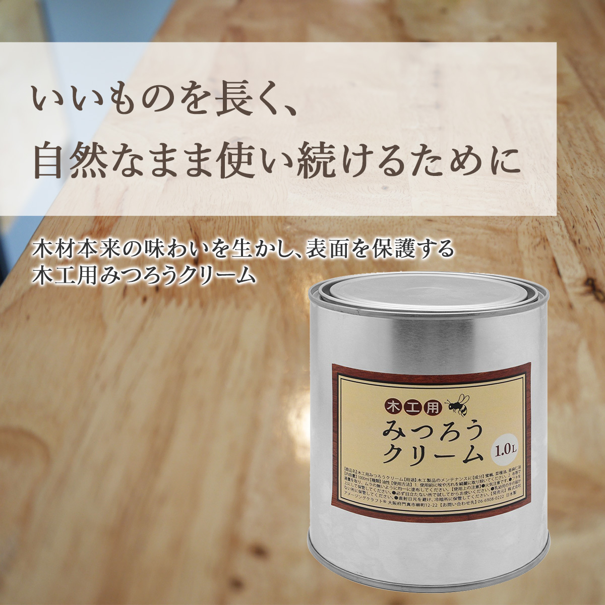 天然 国産 みつろう クリーム 木工用 業務用 1L×2個 蜜蝋 ワックス