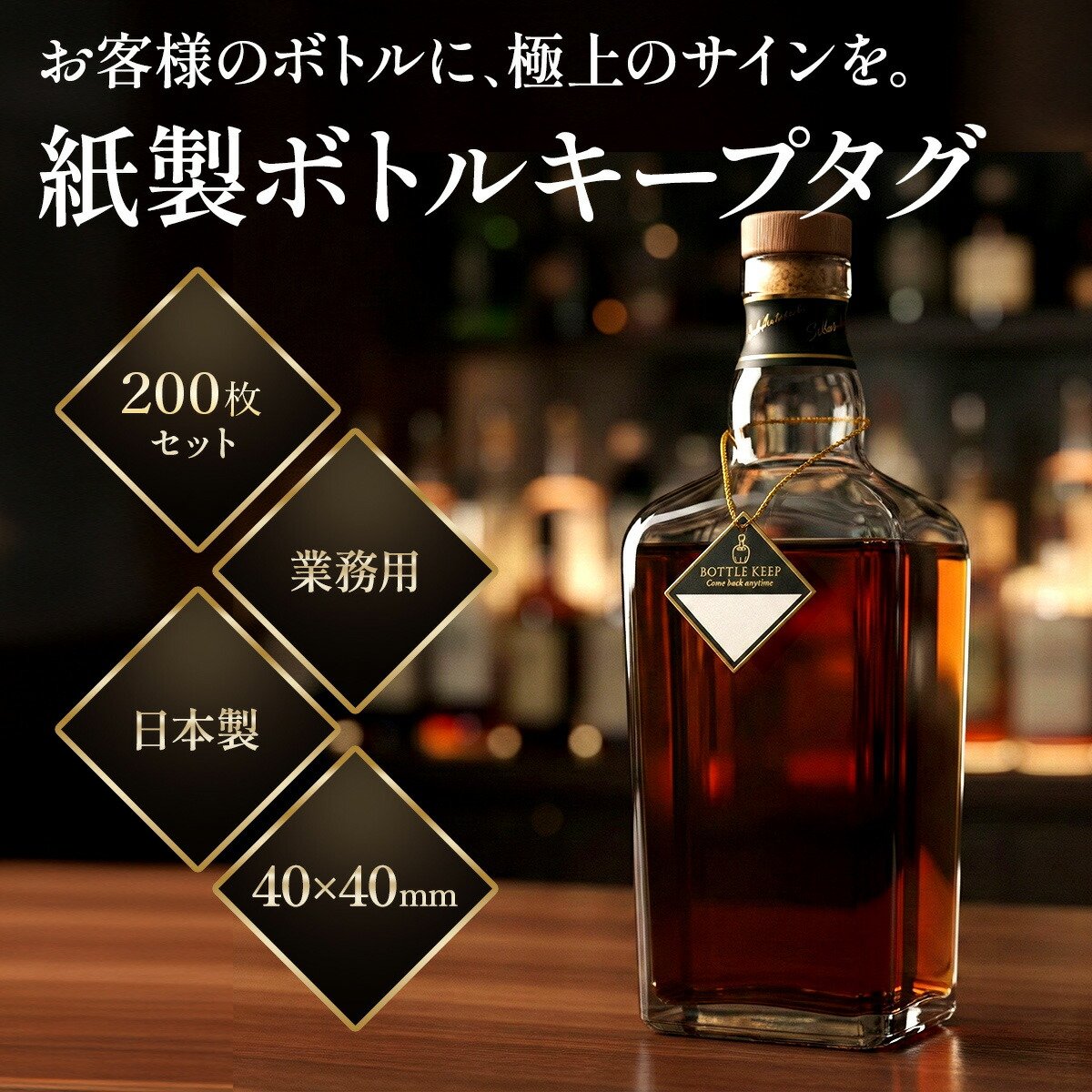ボトルキープ ネームタグ 200枚 ボトルキーパー ネームプレート 居酒屋