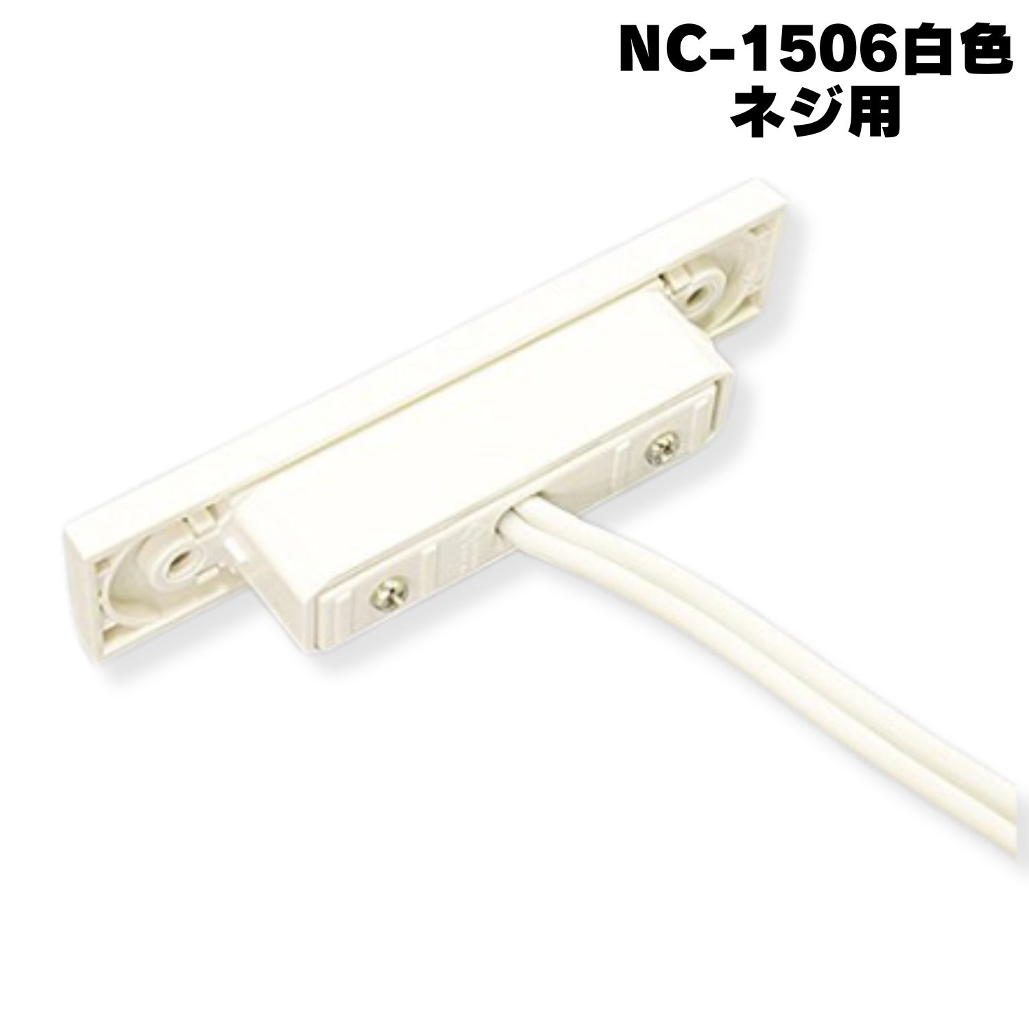 ノア NC-1506ネジ用白 家具用コンセント 什器用 2ヶ口コンセント