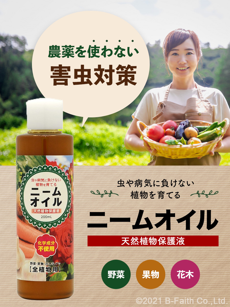 ニームオイル 200ml×2個 ニーム バラ 虫除け 効果 農業 業務用 原液