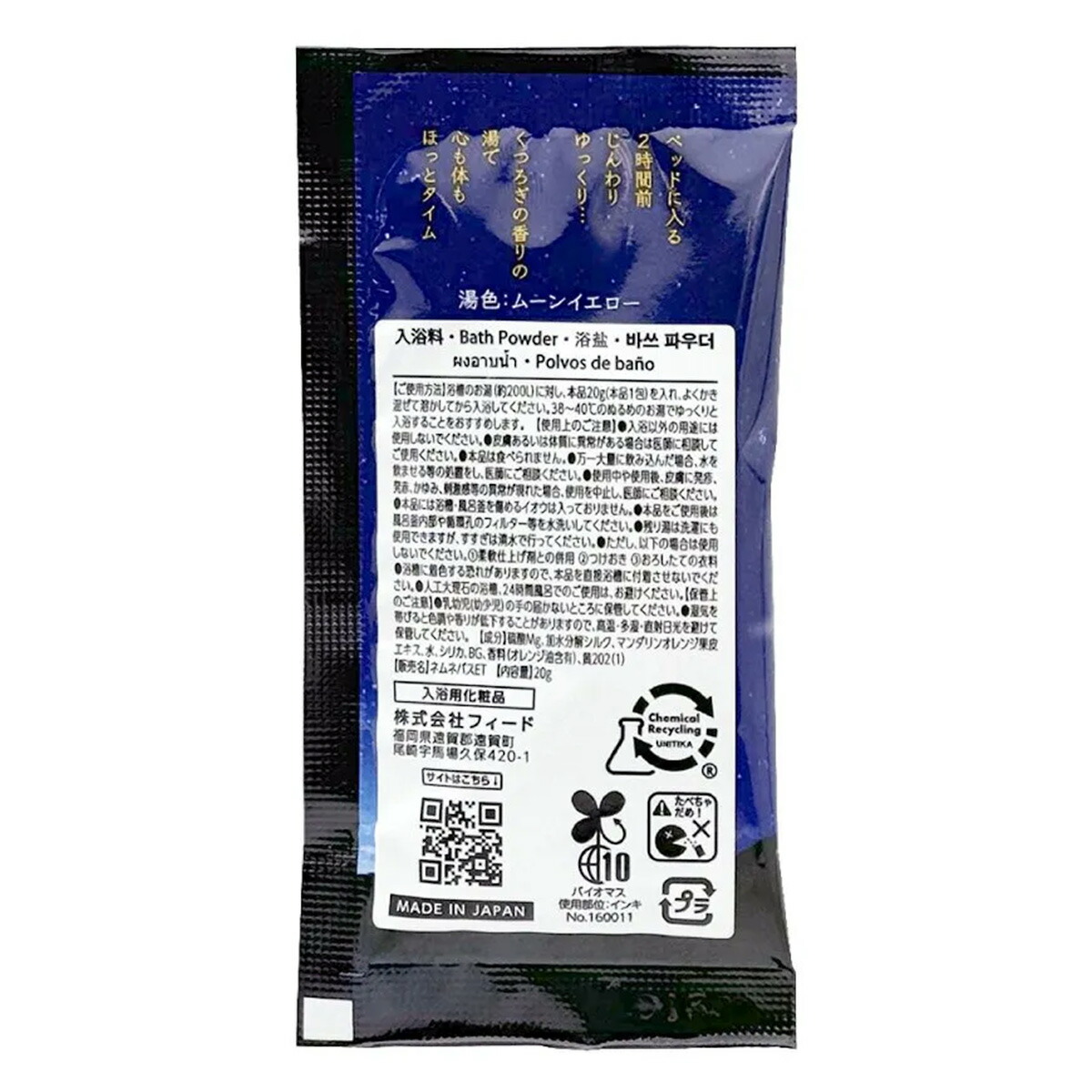ねむね nemune 100個セット 入浴剤 入浴料 個包装 詰め合わせ ぐっすり